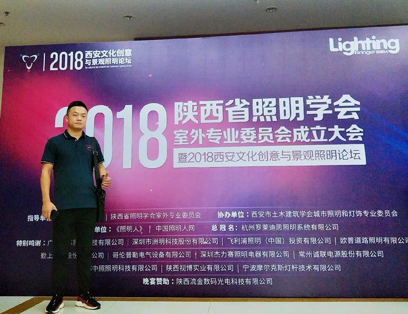 陜西省照明盛會 陜西省照明盛會