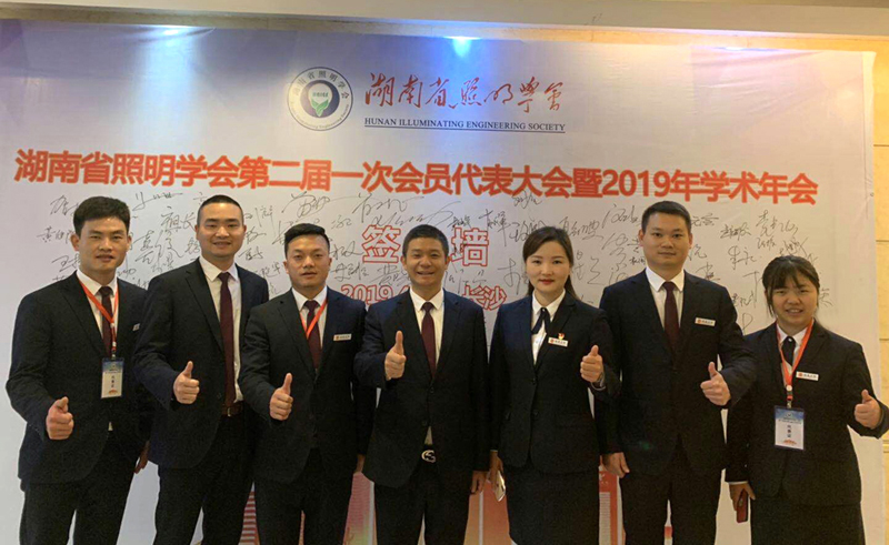 湖南省照明學會 湖南省照明學會