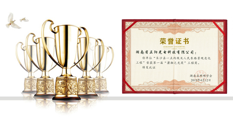 瀟湘之光獎工程獎 瀟湘之光獎工程獎
