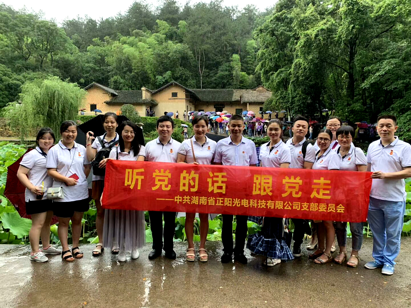 湖南正陽黨支部黨建活動日 湖南正陽黨支部黨建活動日