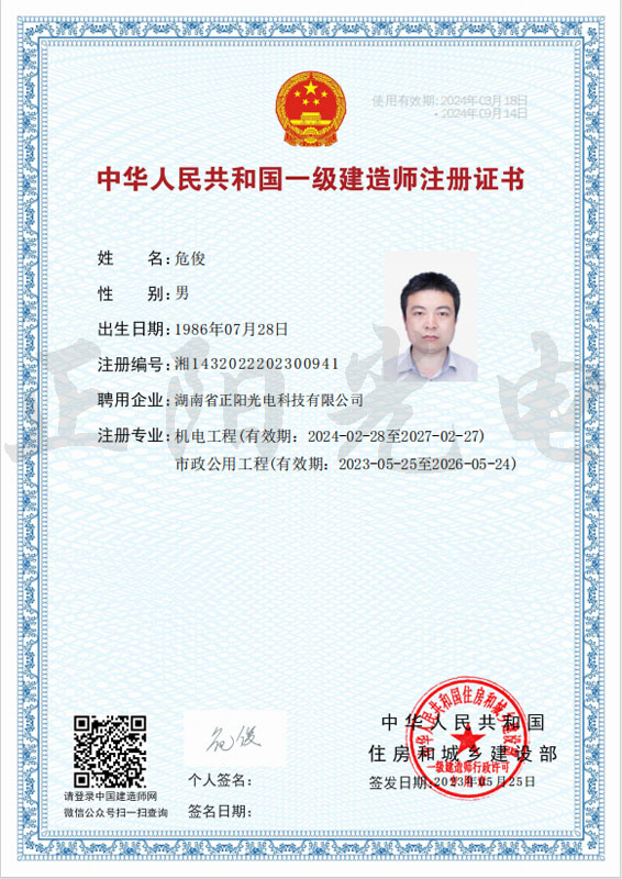 4、危俊壹級建造師注冊證書 as Smart Object-1.jpg