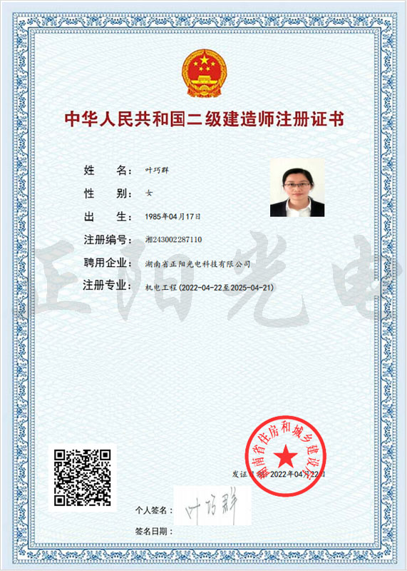 15、葉巧群二建注冊證書 as Smart Object-1.jpg