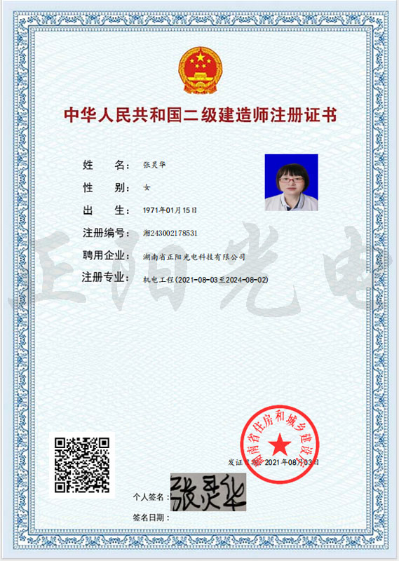 16、張靈華二建注冊(cè)證書(shū) as Smart Object-1.jpg