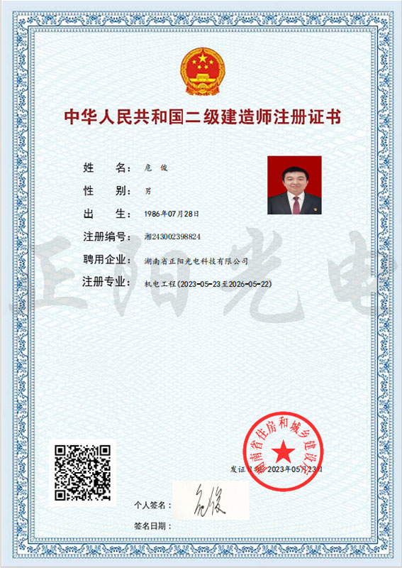 14、危俊二建注冊證書 as Smart Object-1.jpg