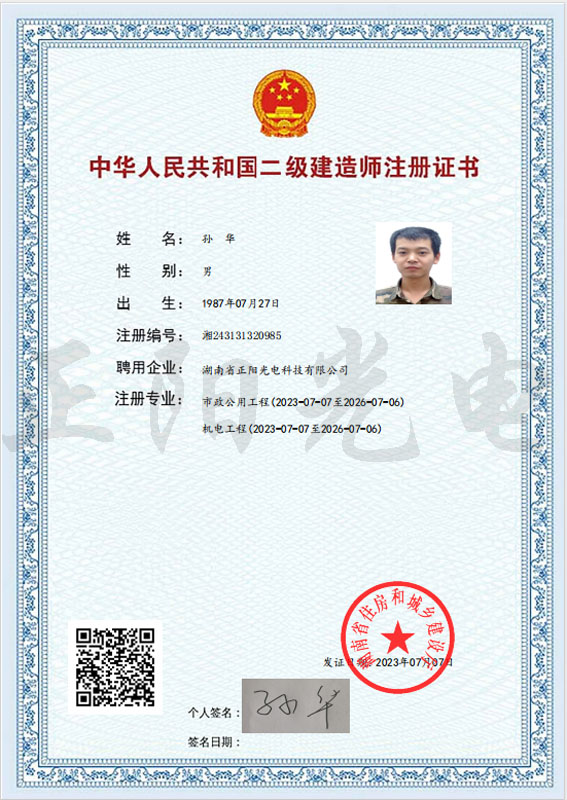 13、孫華二建注冊證書 as Smart Object-1.jpg